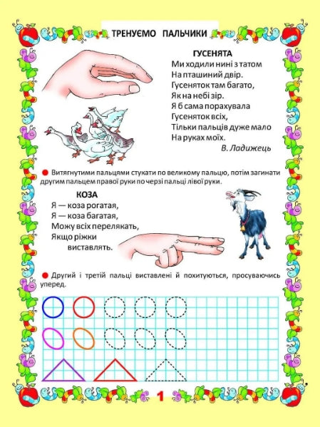 Propozycje. Trenujemy paluszki