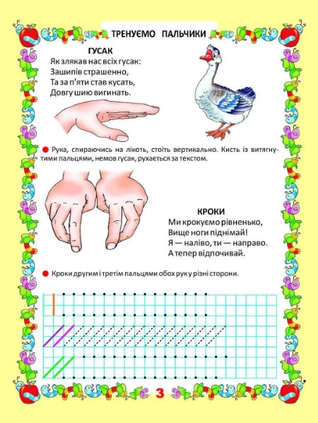 Propozycje. Trenujemy paluszki