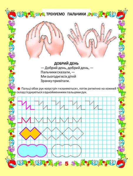 Propozycje. Trenujemy paluszki