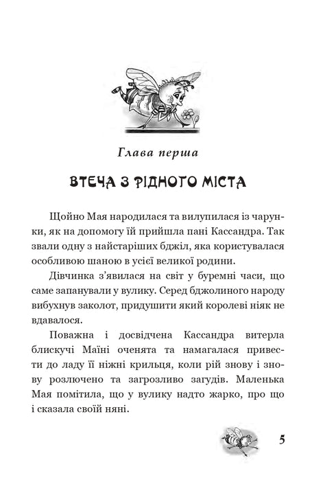 Przygody pszczółki Mai