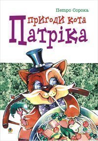 Przygody kota Patryka