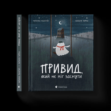 Duch, który nie mógł zasnąć