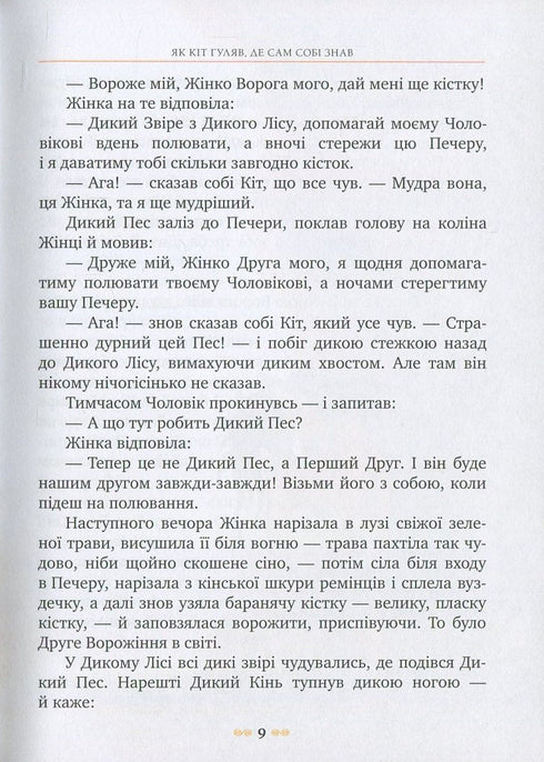 Рікі Тікі-Таві