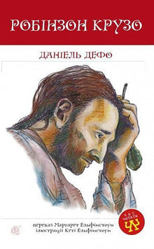 Robinsona Crusoe (wydanie ukraińskie)