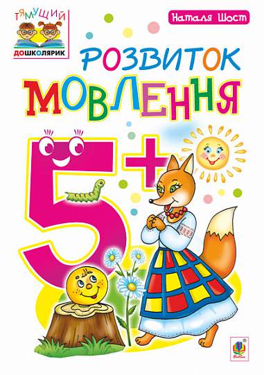 Rozwój mowy : 5+