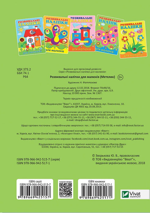 Rozwojowe naklejki dla maluchów. Motyl