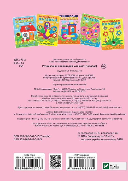 Rozwojowe naklejki dla maluchów. Lokomotywa