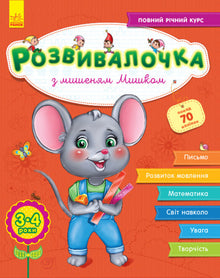 Zabawka edukacyjna z myszką Myszką. 3-4 lata + 70 naklejek