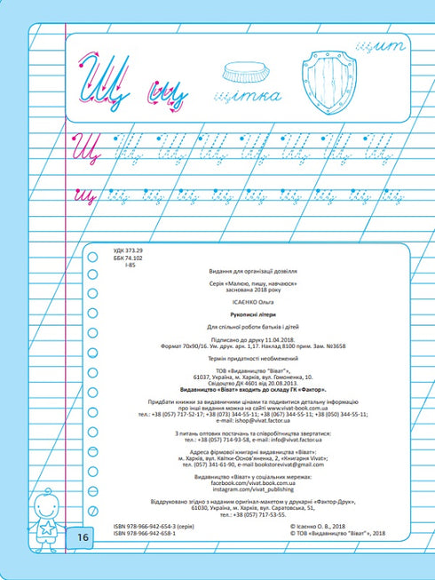 Ręczne litery. Rysuję, piszę, uczę się