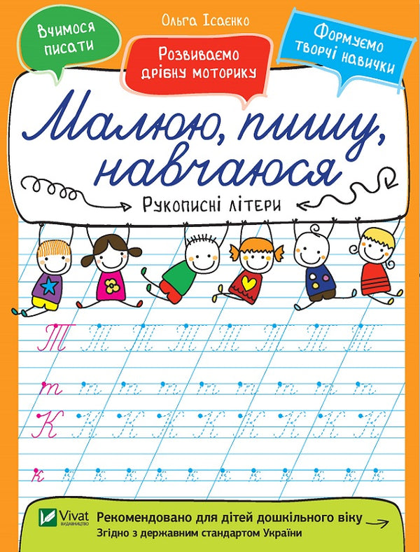 Ręczne litery. Rysuję, piszę, uczę się