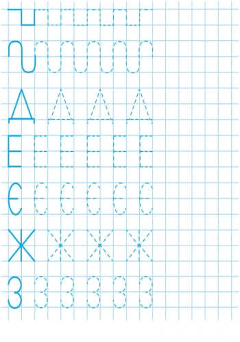 Багаторазові прописи. Красиві літери