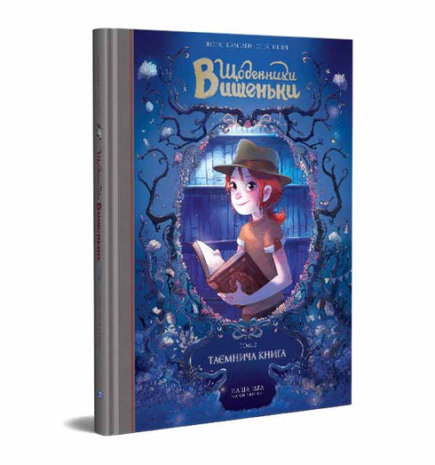 Dzienniki Wiśni. Tajemnicza księga. Księga 2
