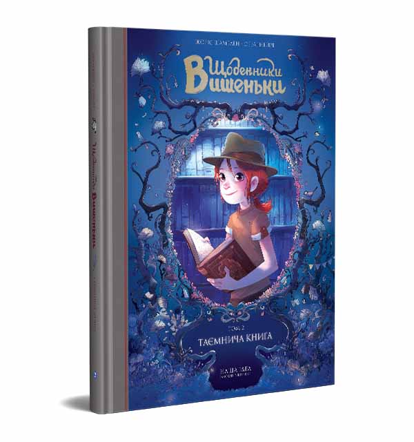 Dzienniki Wiśni. Tajemnicza księga. Księga 2