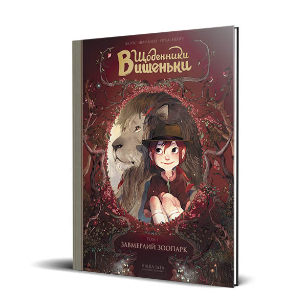 Dzienniki Wiśni. Zamarznięte zoo. Książka 1