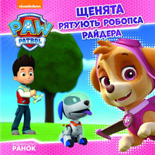 Psy Patrolu. Szczeniaki ratują robopsa Rajdera