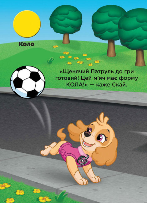 Щенячий патруль. Книжка-картонка. Форми