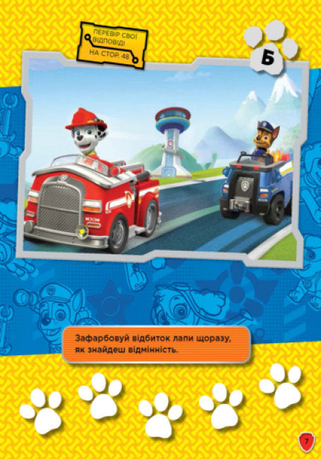 Щенячий патруль. Сміливо до справи. Книжка творчого малювання