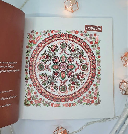 Щоденник натхнення та мотивації для жінки "Моя нова історія"