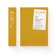 The Path to Financial Freedom (Ukrainian Edition)