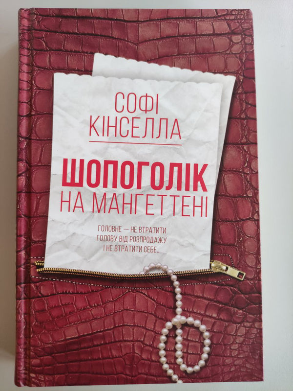 "Shopaholic na Manhattanie: powieść"