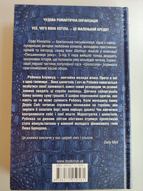 Zakupoholiczka: powieść