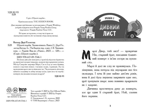 "Poszukiwacze skarbów. Tajemniczy pokój. Książka 2"