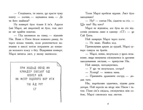 "Poszukiwacze skarbów. Tajemniczy pokój. Książka 2"