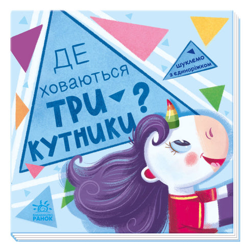 Searching with the unicorn. Where are the triangles hiding?
