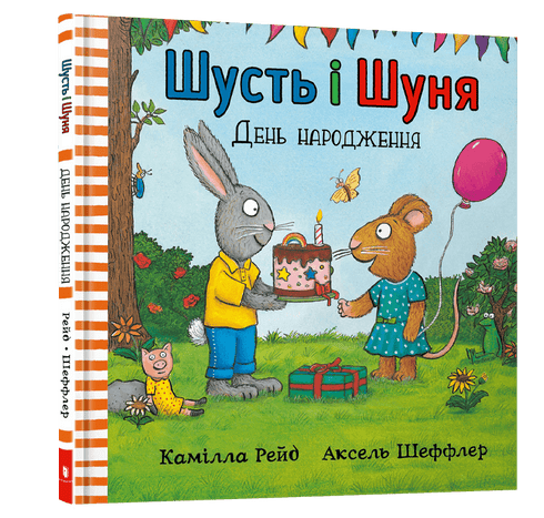 Szuść i Szunja. Urodziny