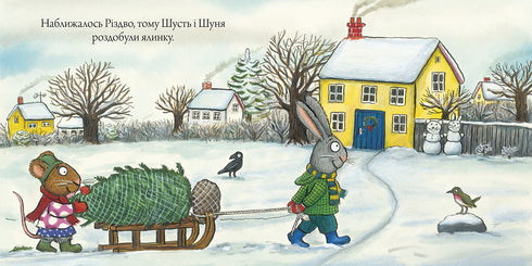 Шусть і Шуня. Різдвяна ялинка