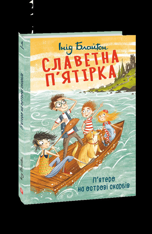 Sławna piątka. Pięcioro na wyspie skarbów