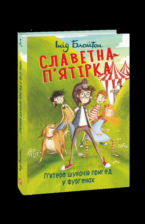 Sławna piątka. Pięciu poszukiwaczy przygód w furgonach
