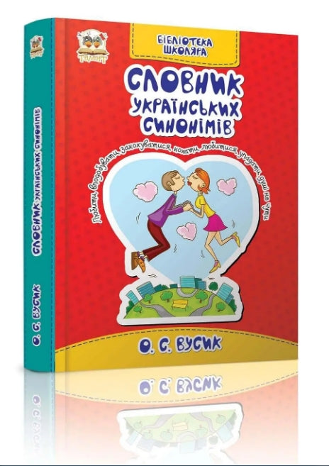 Słownik ukraińskich synonimów