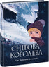 The Snow Queen