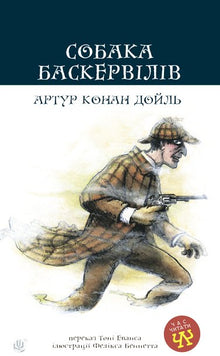 Pies Baskerville’ów (wydanie ukraińskie)