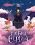 Срібна стріла