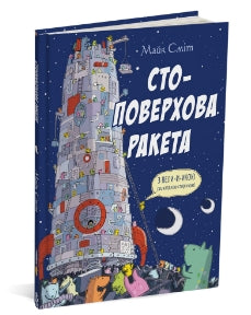 Rakieta stupiętrowa