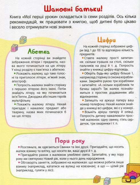 Свинка Пеппа. Мої перші уроки