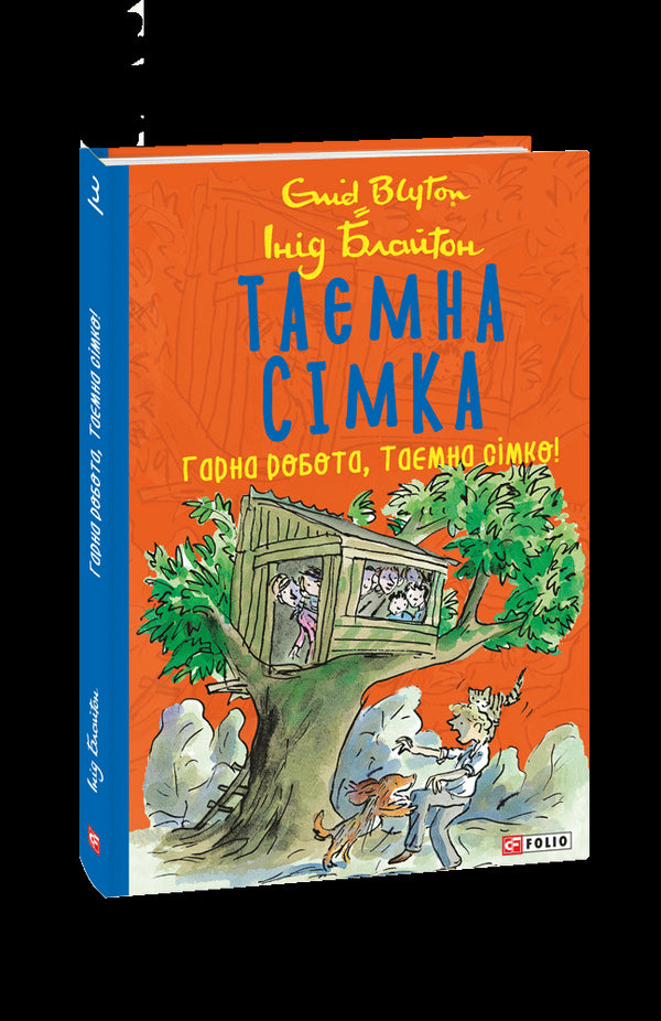 Tajemna siódemka. Dobra robota, Tajemna siódemko!