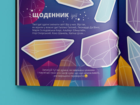 Таємне життя дівчат: виклик креативності