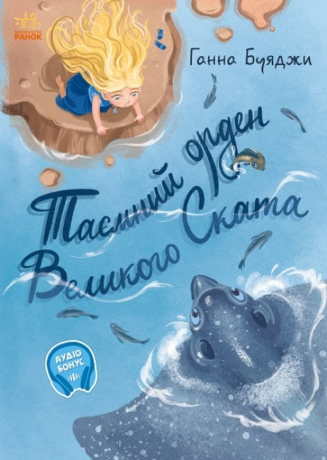 Tajny Zakon Wielkiego Skata