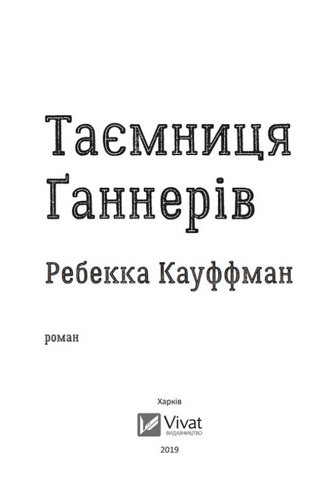 Tajemnica Kanonierów