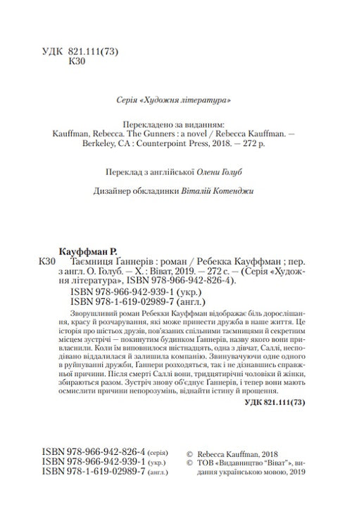 Tajemnica Kanonierów