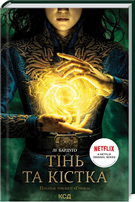 Cień i kość. Książka 1