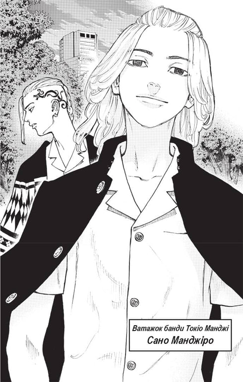 "Tokijscy mściciele. Książka 1"