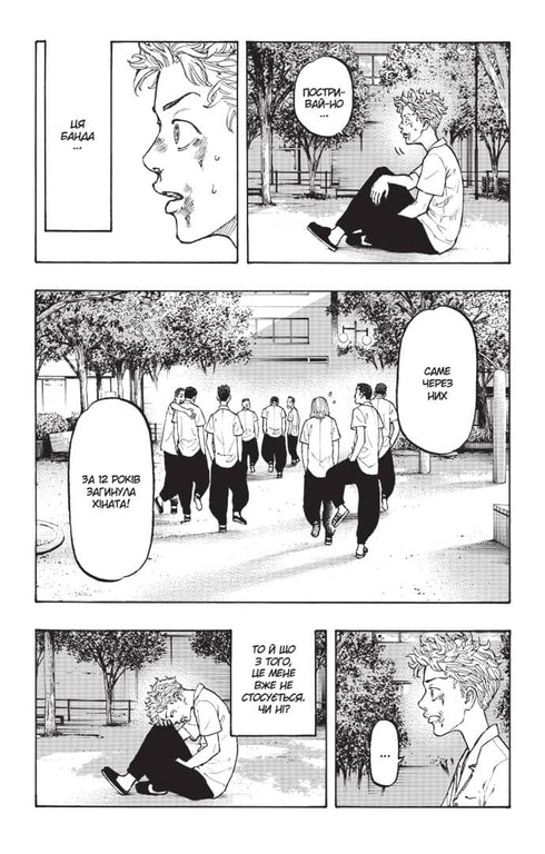 "Tokijscy mściciele. Książka 1"