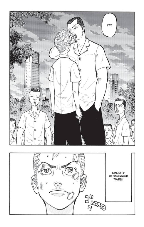 "Tokijscy mściciele. Książka 1"