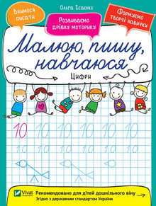 Numbers (Ukrainian Edition)