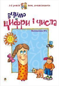 Uczymy się liczb i liczb. Matematyka #1