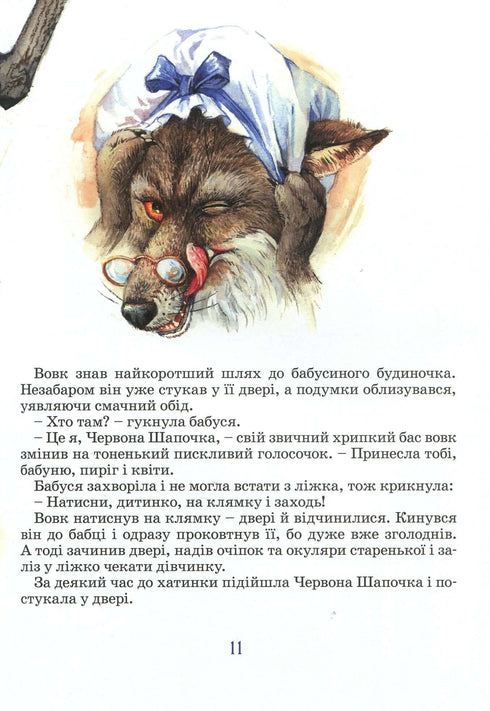 Велика книга казок